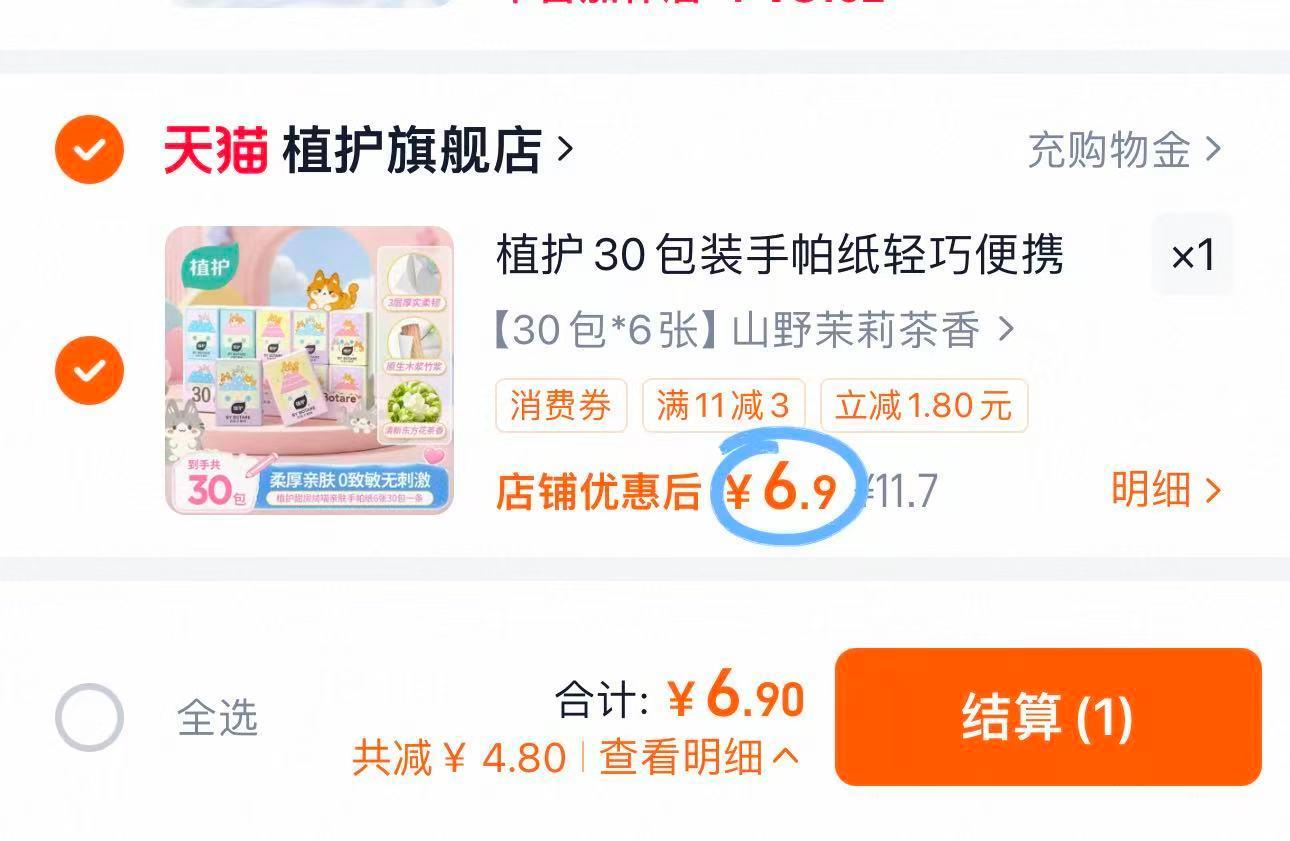 植护大包抽纸到手20包 16元 - 86线报