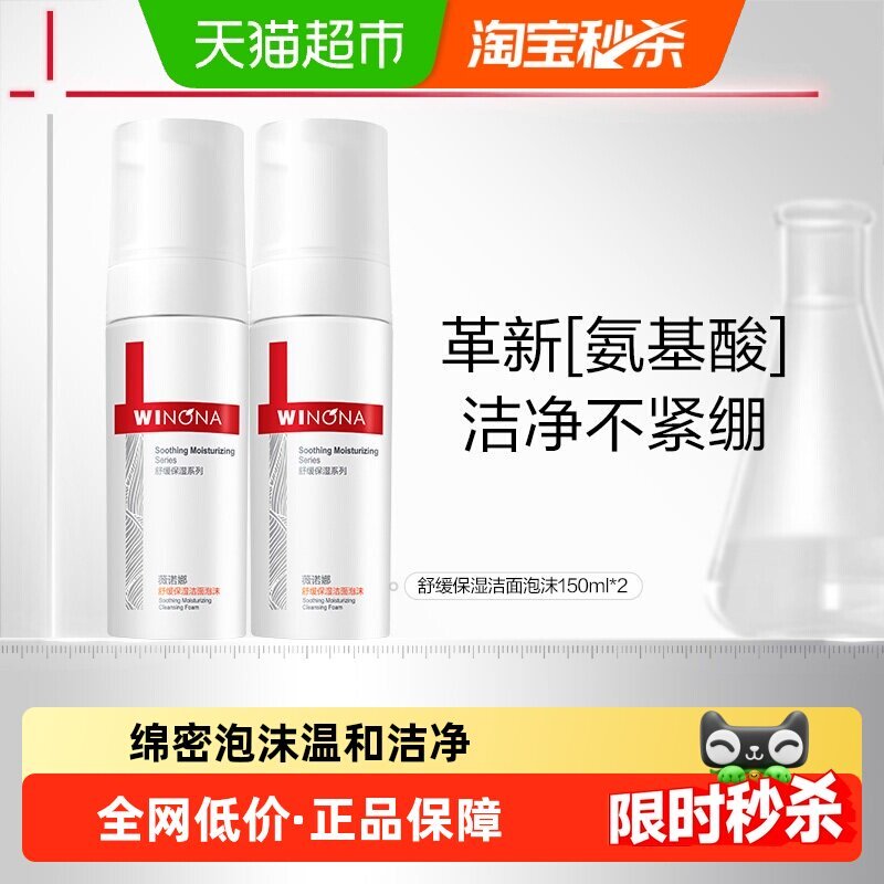 薇诺娜洁面泡沫150ml正装 33.6元 - 86线报 薇诺娜洁面泡沫150ml正装 33.6元 - 86线报
