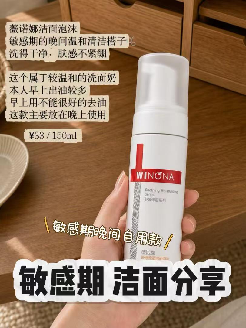 薇诺娜洁面泡沫150ml正装 33.6元 - 86线报