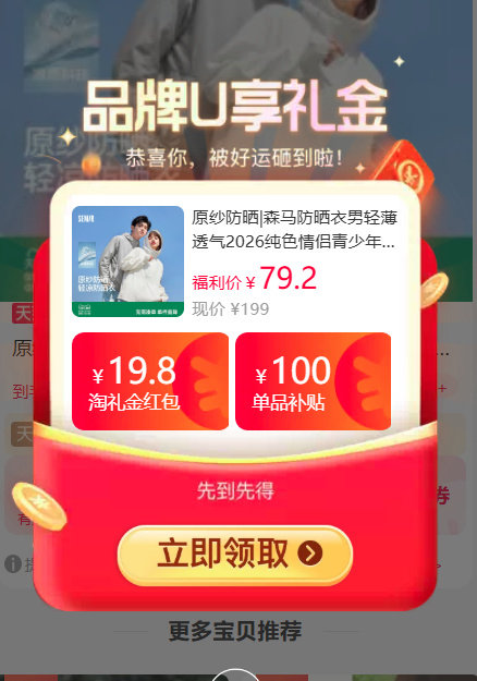 森马情侣防晒衣 68元 - 86线报 森马情侣防晒衣 68元 - 86线报
