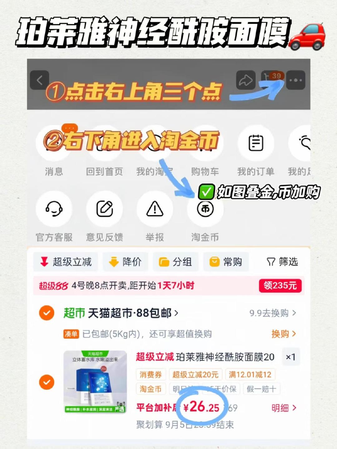 珀莱雅神经酰胺面膜20片 26.2元 - 86线报