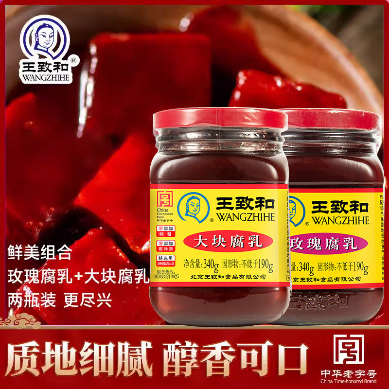 王致和大块红方腐乳 8.9元 - 86线报