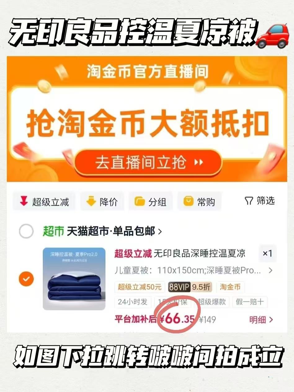 无印良品夏凉被 66元 - 86线报 无印良品夏凉被 66元 - 86线报