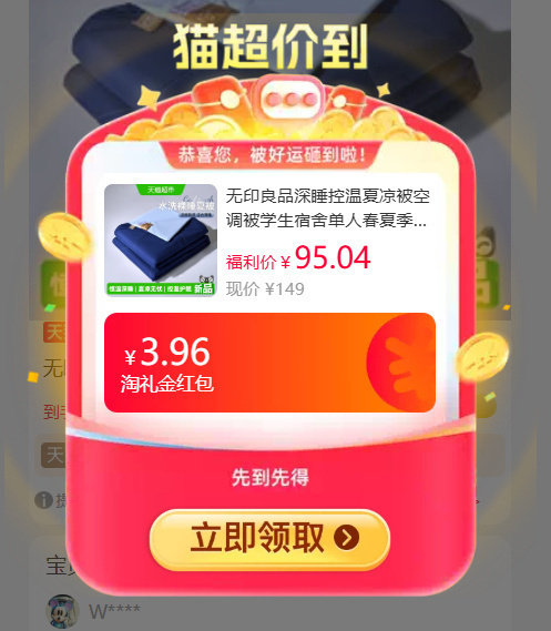 无印良品深睡pro夏凉被 66.35元 - 86线报