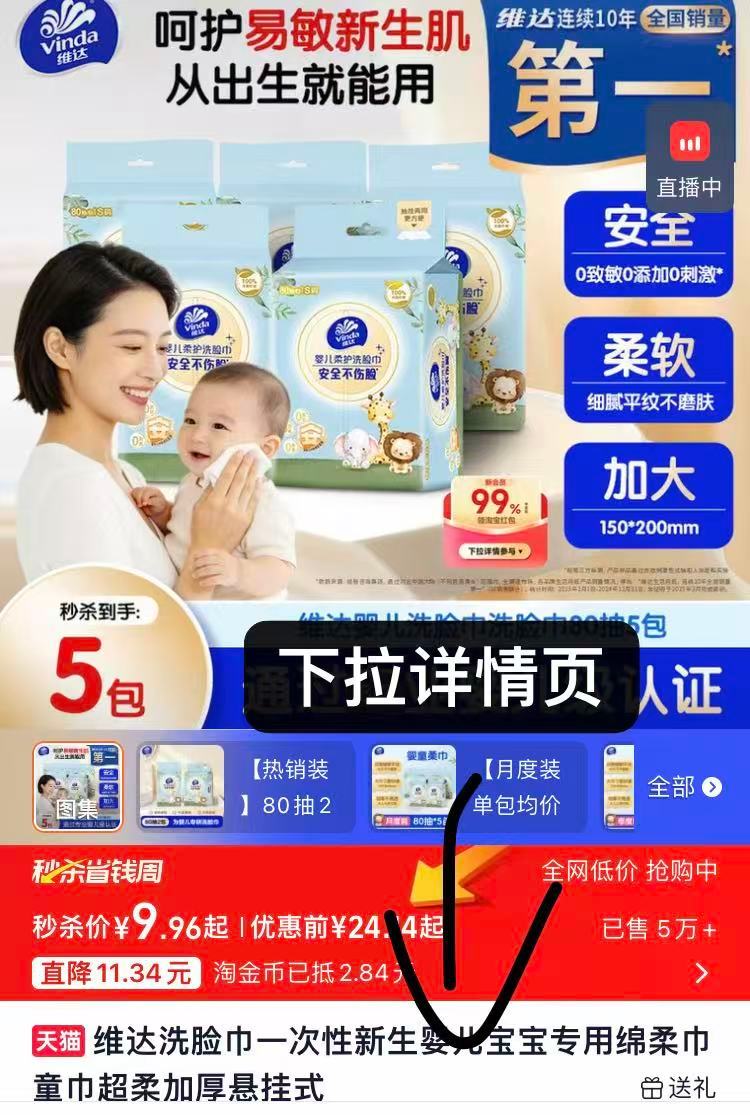 维达婴儿洗脸巾80抽×2包 9.9元 - 86线报