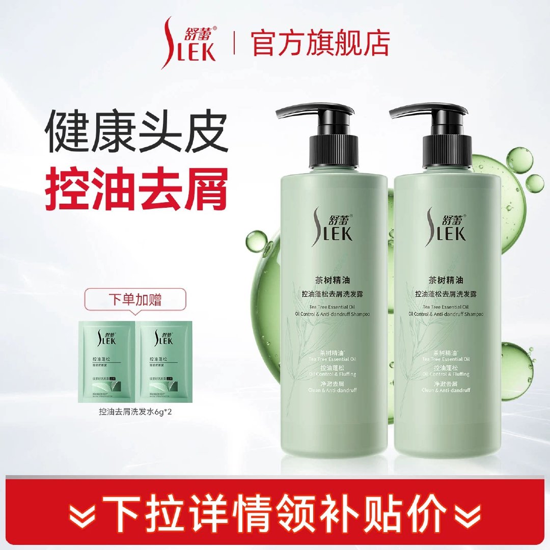 舒蕾茶树精油洗发水买一送一530g 赠小样6g*2 29元 - 86线报 舒蕾茶树精油洗发水买一送一530g 赠小样6g*2 29元 - 86线报