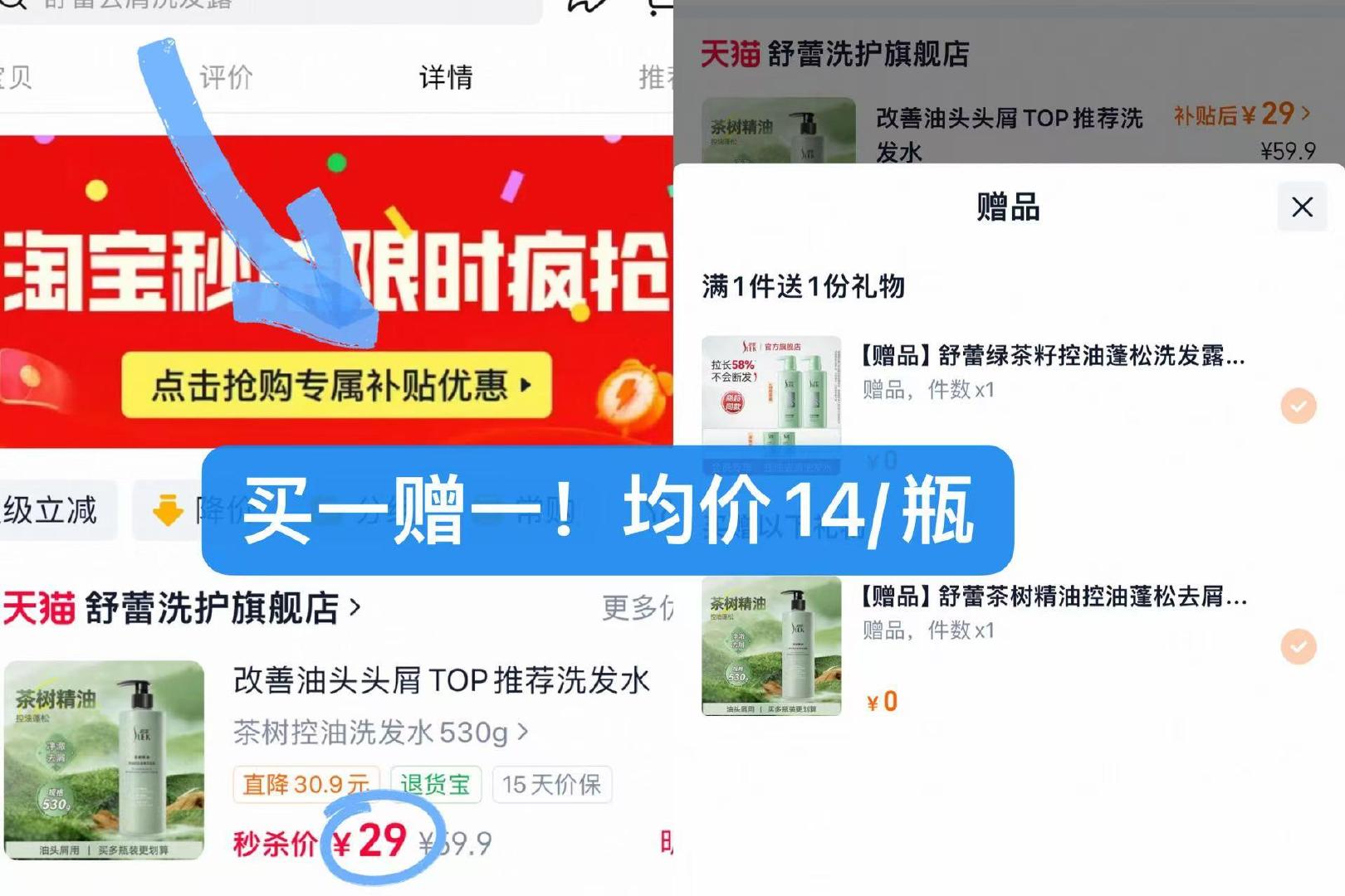 舒蕾茶树精油洗发水买一送一530g 赠小样6g*2 29元 - 86线报 舒蕾茶树精油洗发水买一送一530g 赠小样6g*2 29元 - 86线报