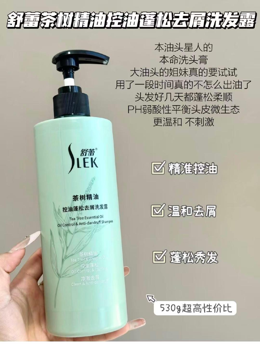 舒蕾茶树精油洗发水买一送一530g 赠小样6g*2 29元 - 86线报