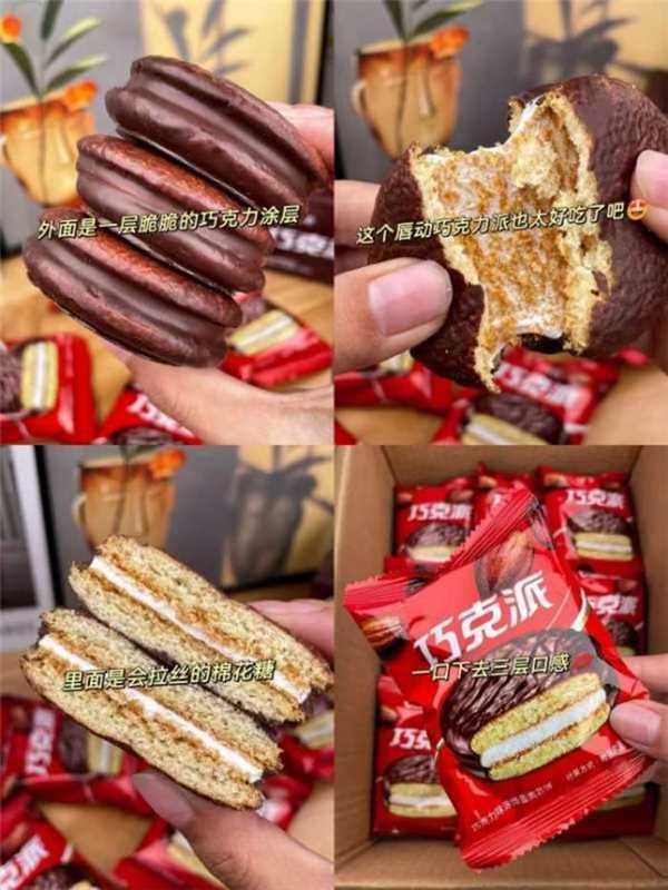 唇动巧克力派230g 9.9元 - 86线报