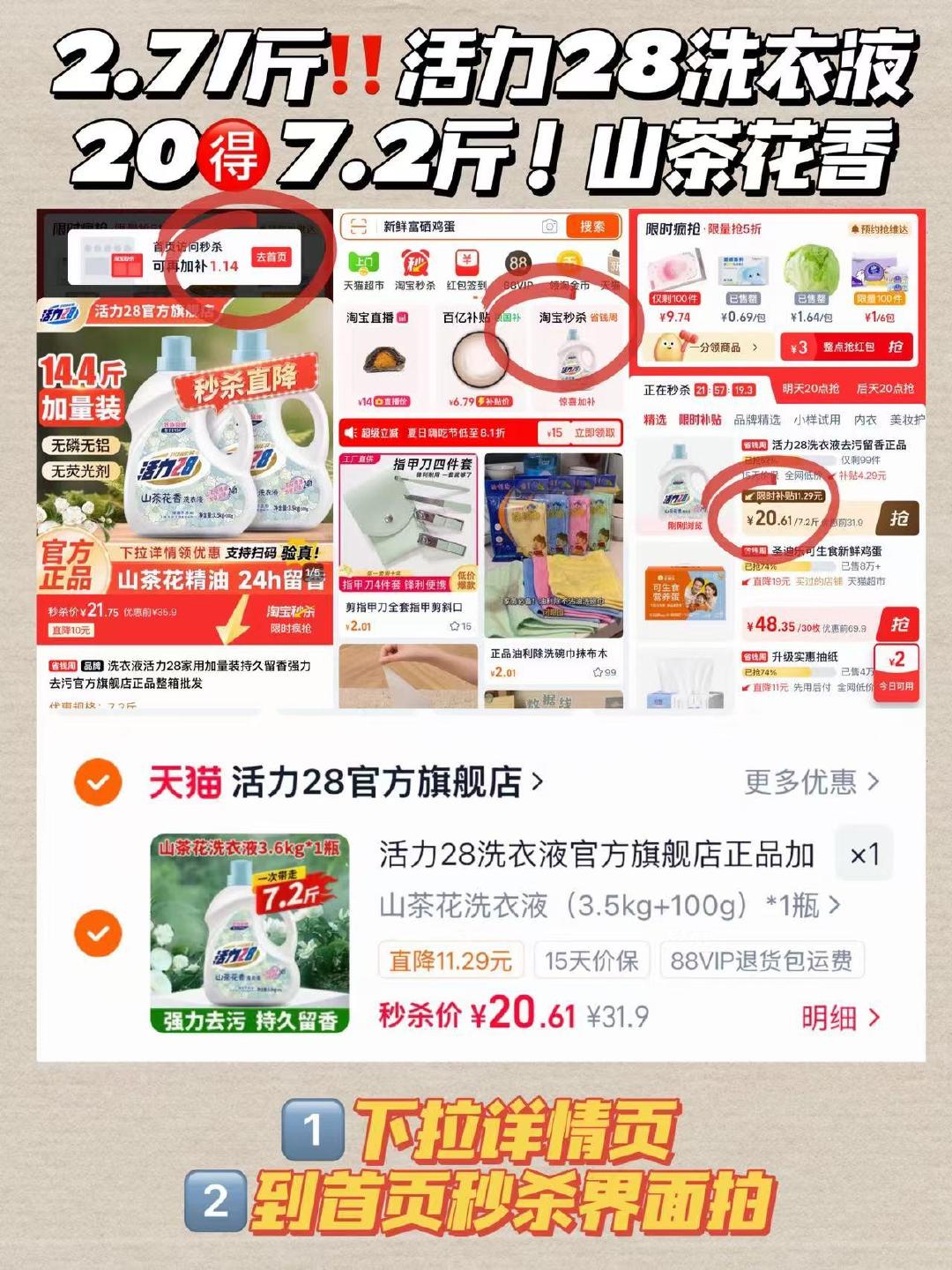 活力28洗衣液山茶花香氛7.2斤 20元 - 86线报