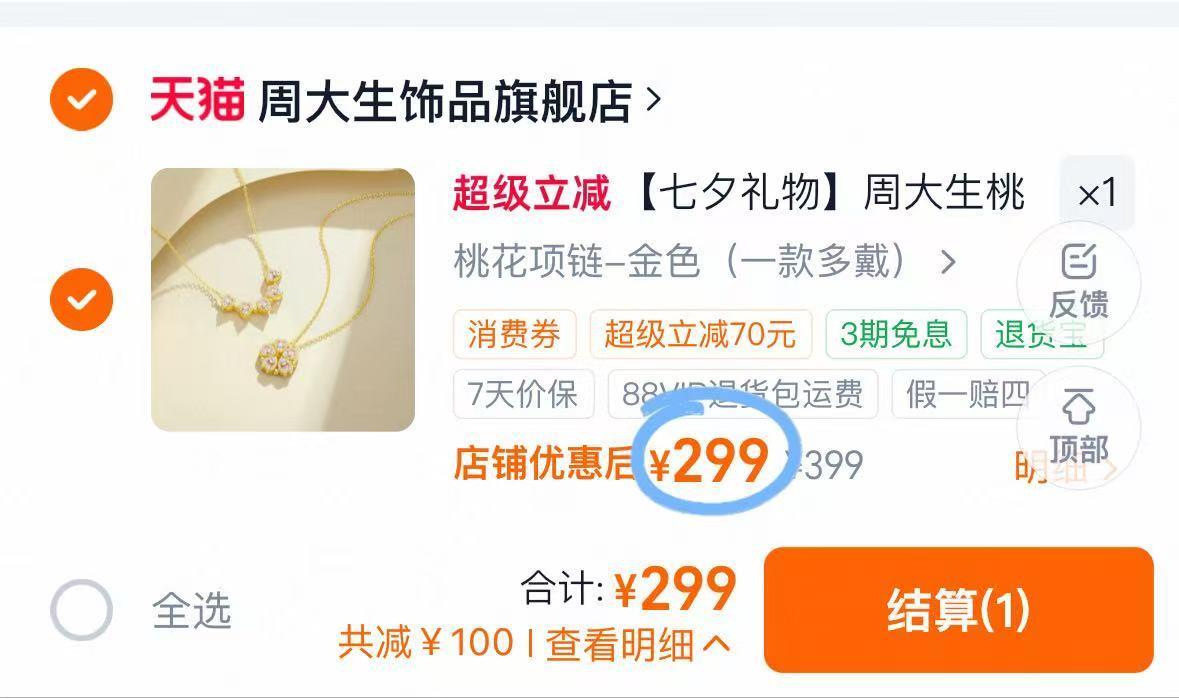 周大生桃花爱心项链礼盒装 299元 - 86线报