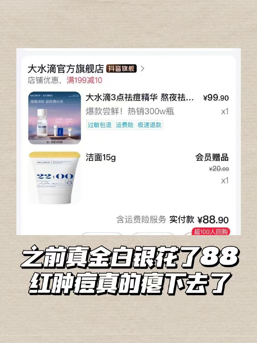 大水滴祛痘7ml+特舒3ml 赠双头棉签 27元 - 86线报
