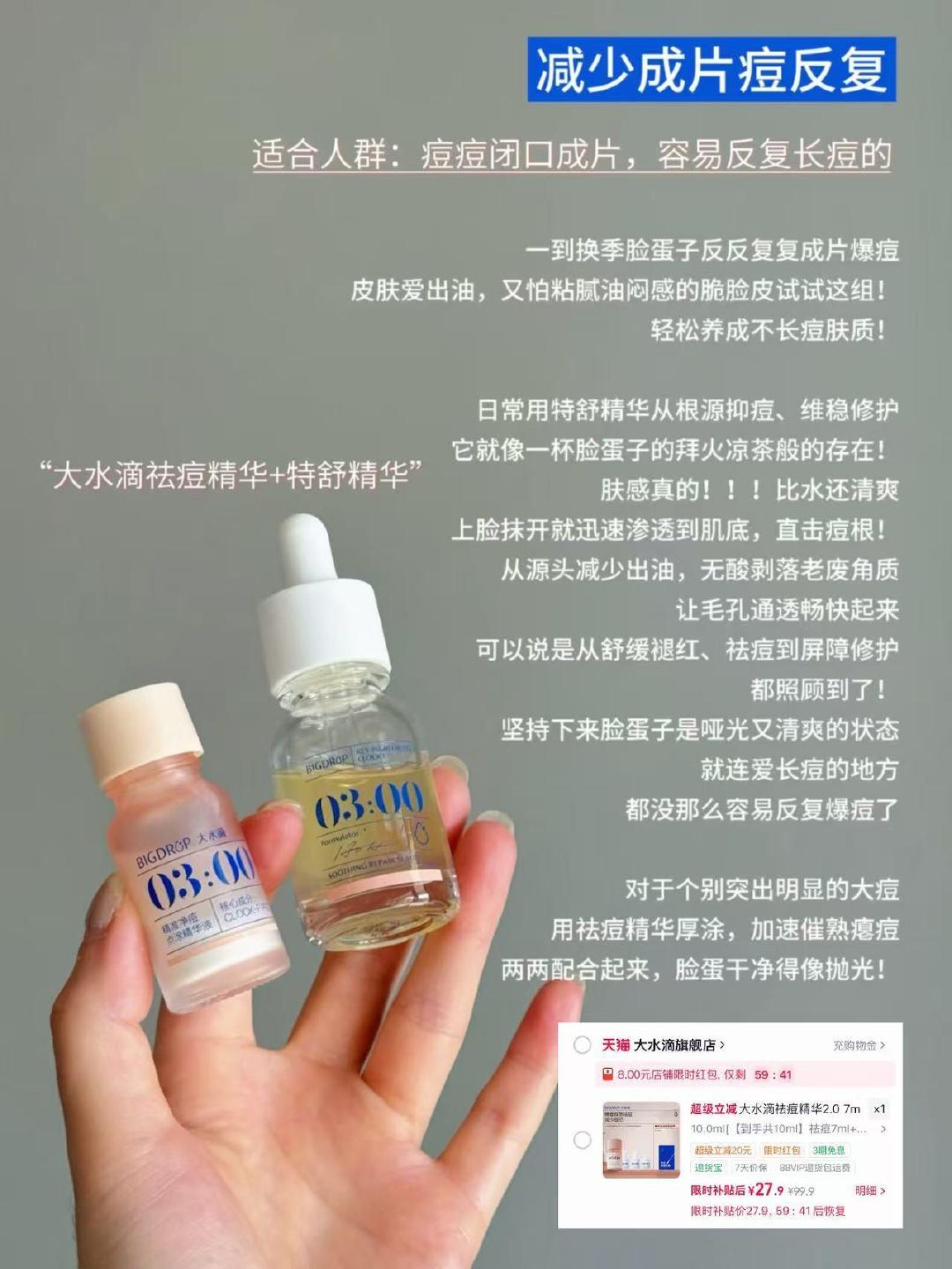 大水滴祛痘7ml+特舒3ml 赠双头棉签 27元 - 86线报
