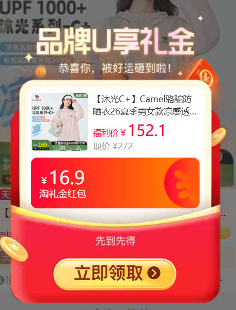 骆驼沐光C+男女同款防晒衣 123元 - 86线报 骆驼沐光C+男女同款防晒衣 123元 - 86线报