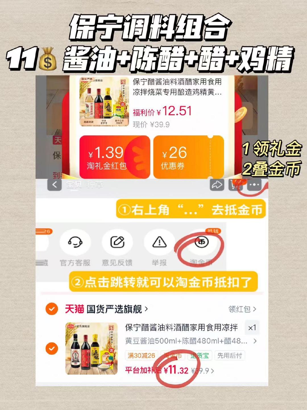保宁调料组合含黄豆酱油+陈醋+醋+鸡精 11元 - 86线报