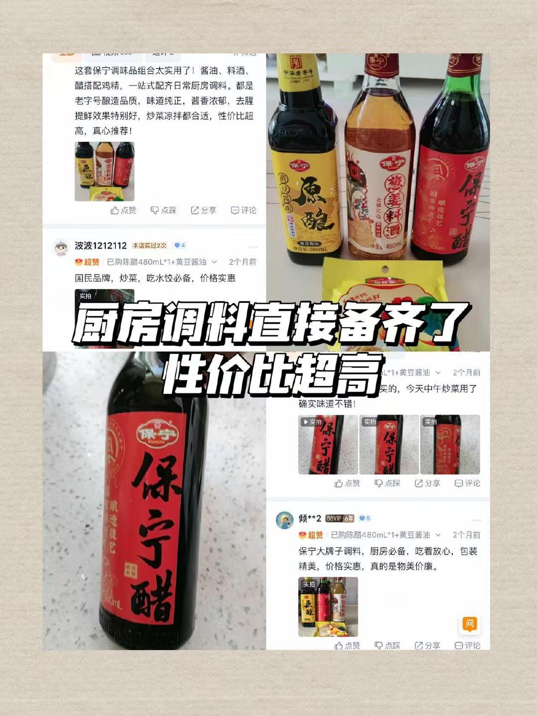 保宁调料组合含黄豆酱油+陈醋+醋+鸡精 11元 - 86线报