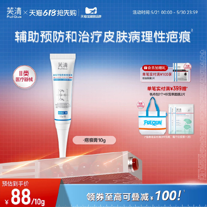 芙清修复硅酮凝胶祛疤膏10g 29.9元 - 86线报 芙清修复硅酮凝胶祛疤膏10g 29.9元 - 86线报
