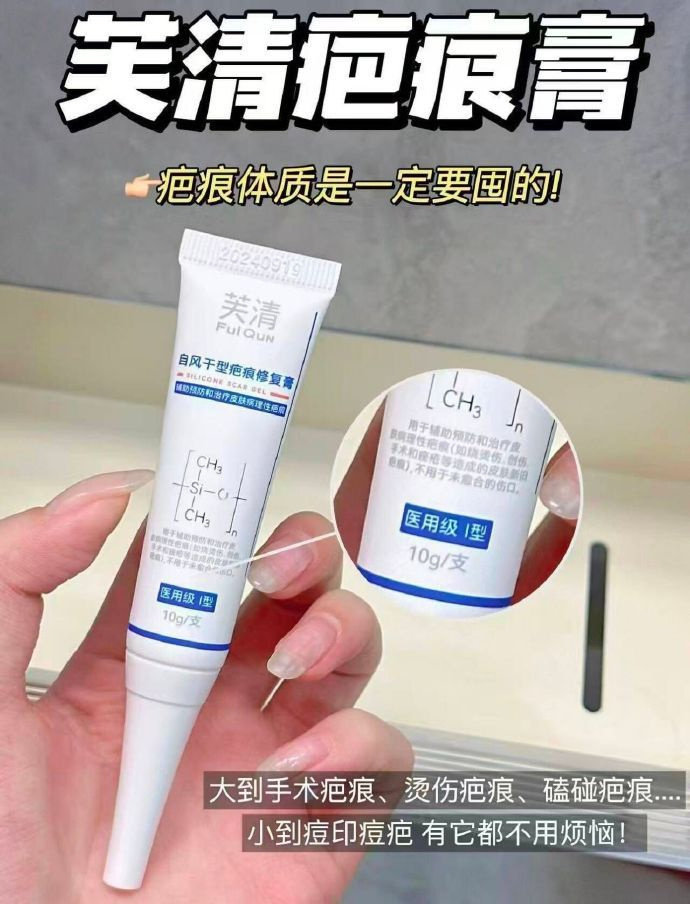 芙清修复硅酮凝胶祛疤膏10g 29.9元 - 86线报