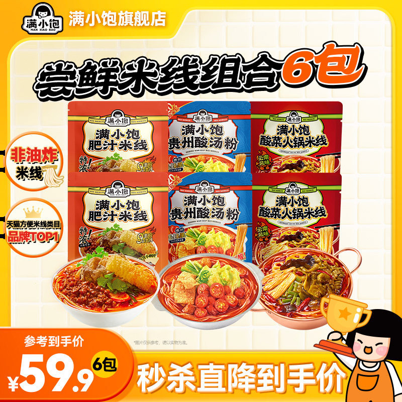 满小饱肥汁米线含赠7袋 48元 - 线报酷