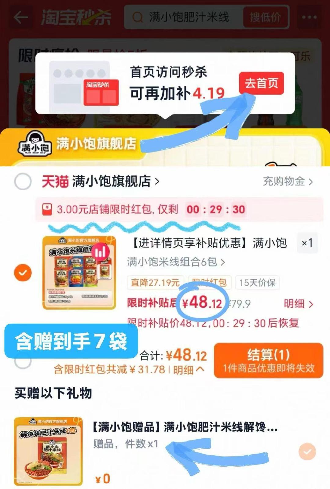 满小饱肥汁米线含赠7袋 48元 - 线报酷