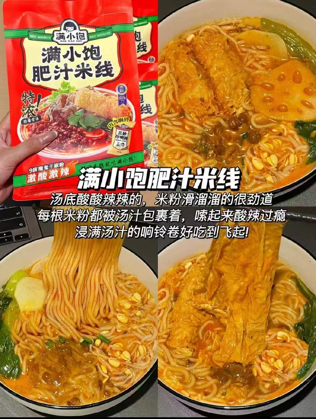 满小饱肥汁米线含赠7袋 48元 - 线报酷