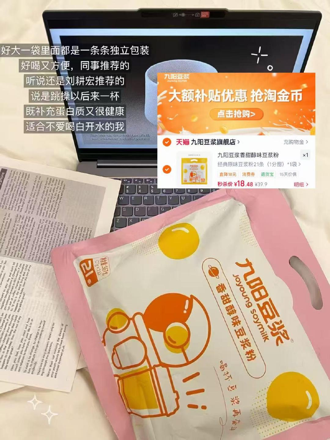 九阳豆浆21条 18元 - 线报酷