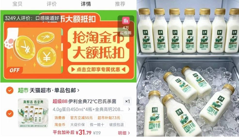 金典巴氏鲜牛奶450ml*4+208ml*4 31.7元 - 86线报