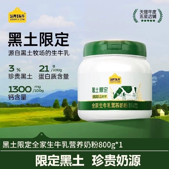 认养一头牛吨吨奶粉800g 59元 - 86线报 认养一头牛吨吨奶粉800g 59元 - 86线报