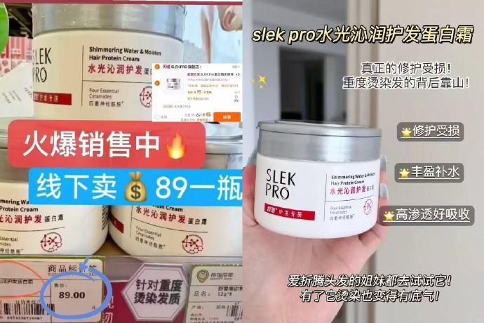 舒蕾SLEKPRO护发蛋白霜*3罐 45元 - 86线报