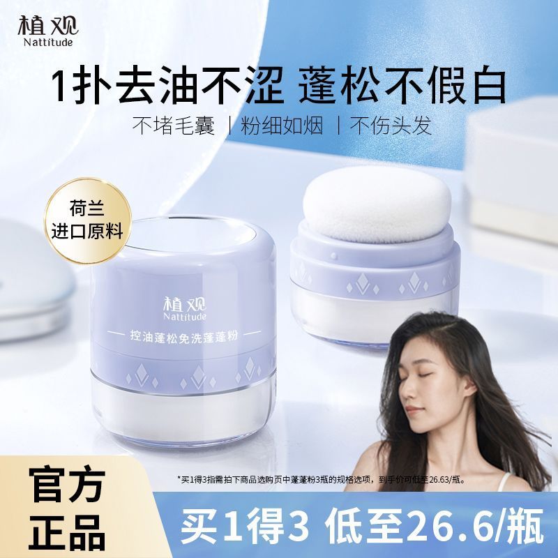 植观干发蓬蓬粉 29.9元 - 线报酷 植观干发蓬蓬粉 29.9元 - 线报酷