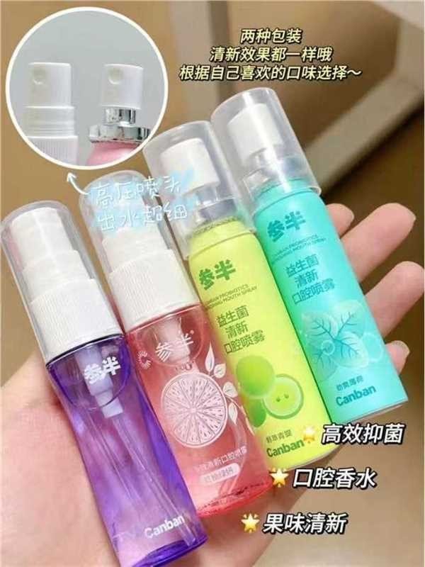参半口腔喷雾18ml 拍3 15元 - 86线报