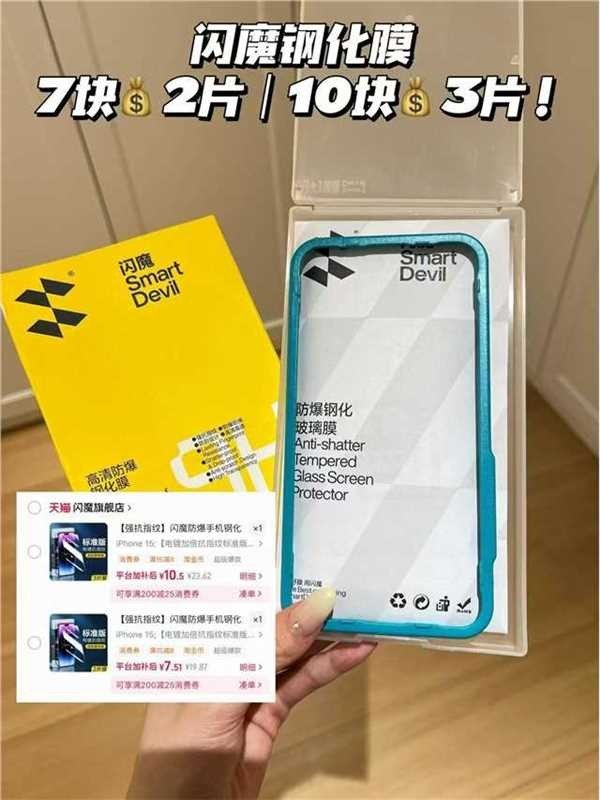 闪魔苹果手机钢化膜2片 赠贴膜神器 7.9元 - 86线报