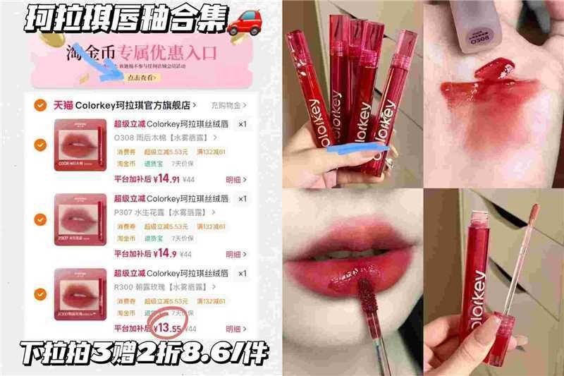 珂拉琪唇釉任选3支+再赠2支 赠1支mini+卸唇凝露12g 47元 - 86线报