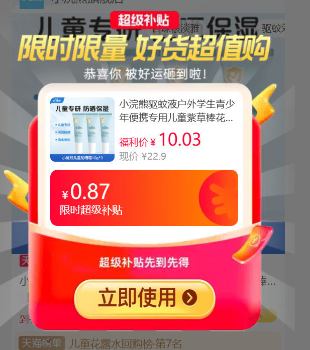 小浣熊驱蚊液儿童花露水防蚊喷雾198ml 9元,小浣熊儿童防晒面霜10g*3 9元 - 86线报 小浣熊驱蚊液儿童花露水防蚊喷雾198ml 9元,小浣熊儿童防晒面霜10g*3 9元 - 86线报