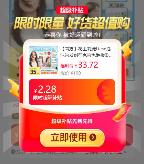 花王Liese染发剂 25元 - 86线报