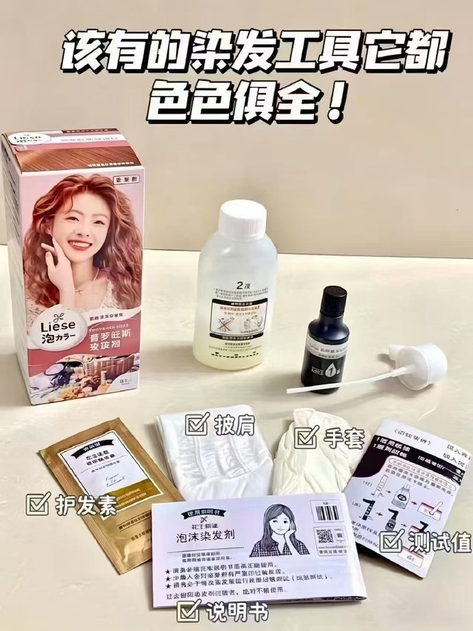 花王Liese染发剂 25元 - 86线报