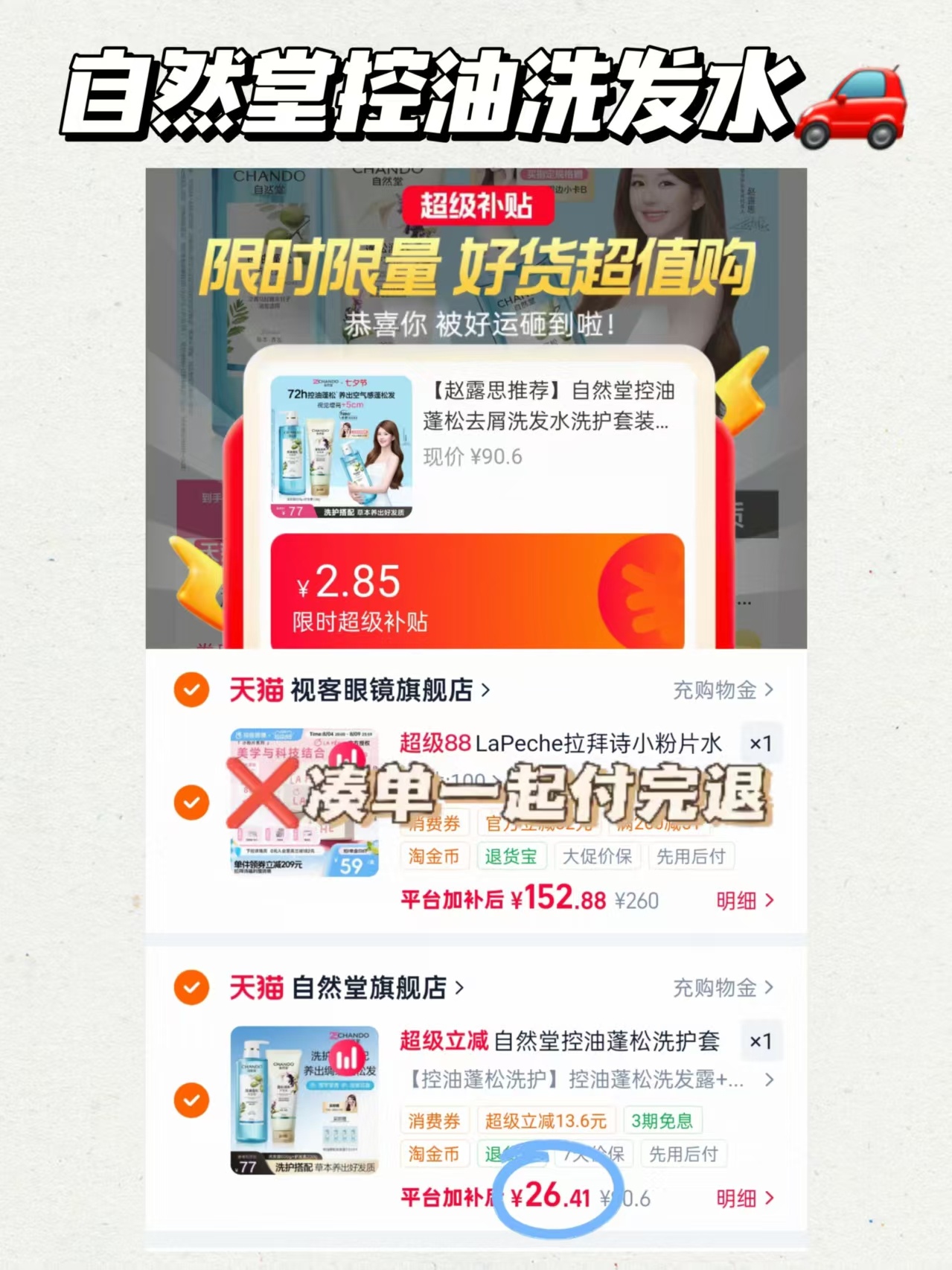 自然堂控油洗发水26.4元 - 86线报