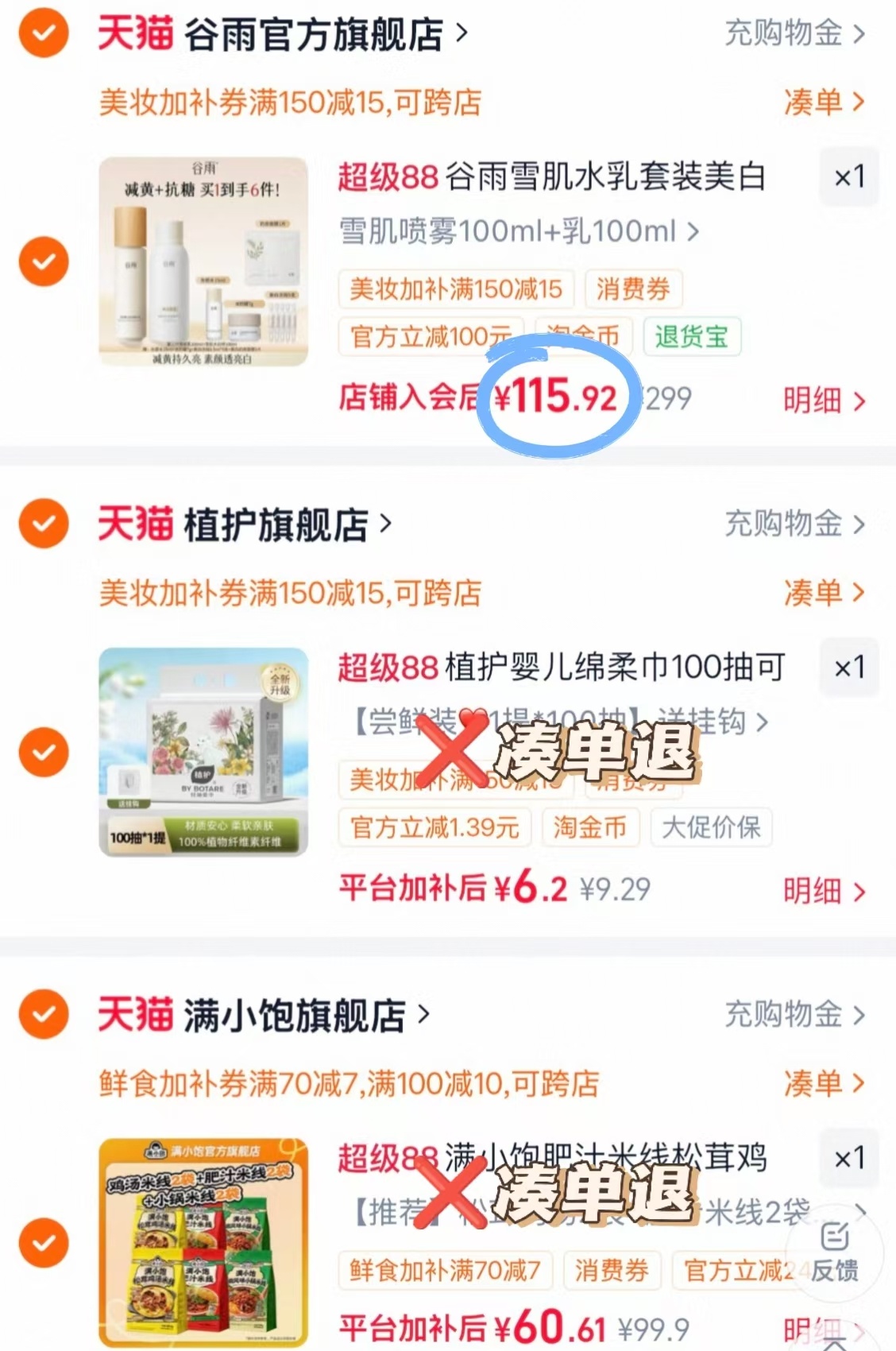 谷雨雪肌水乳套装 57.9元 - 86线报