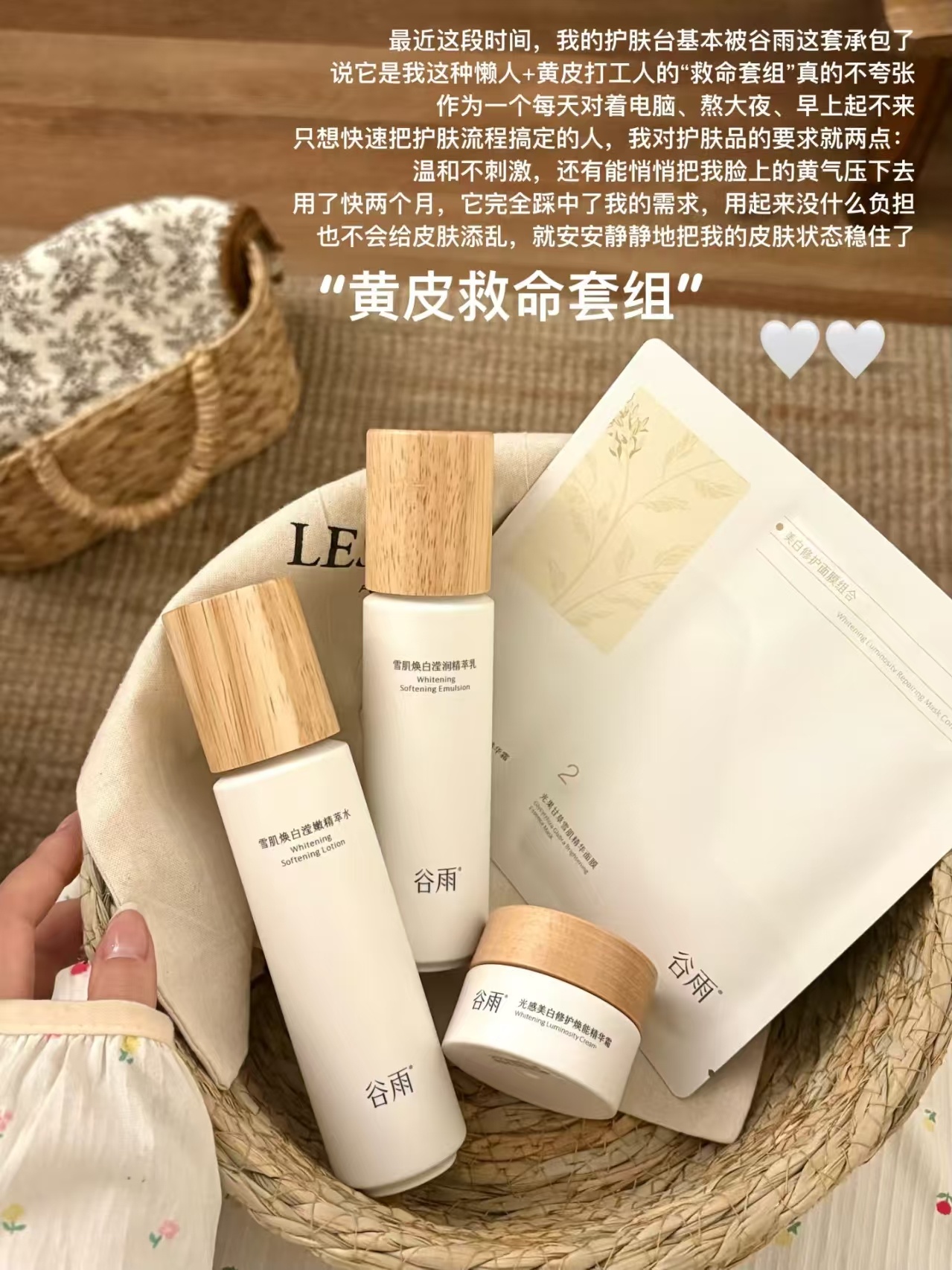 谷雨雪肌水乳套装 57.9元 - 86线报