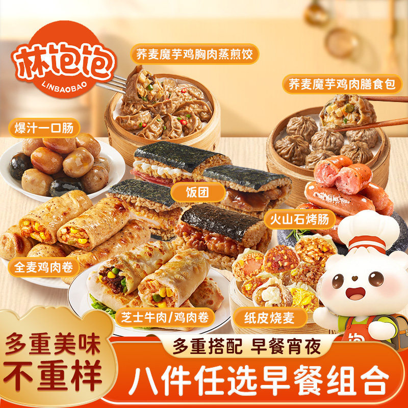 林饱饱早餐合集拍8件 39.8元 - 86线报