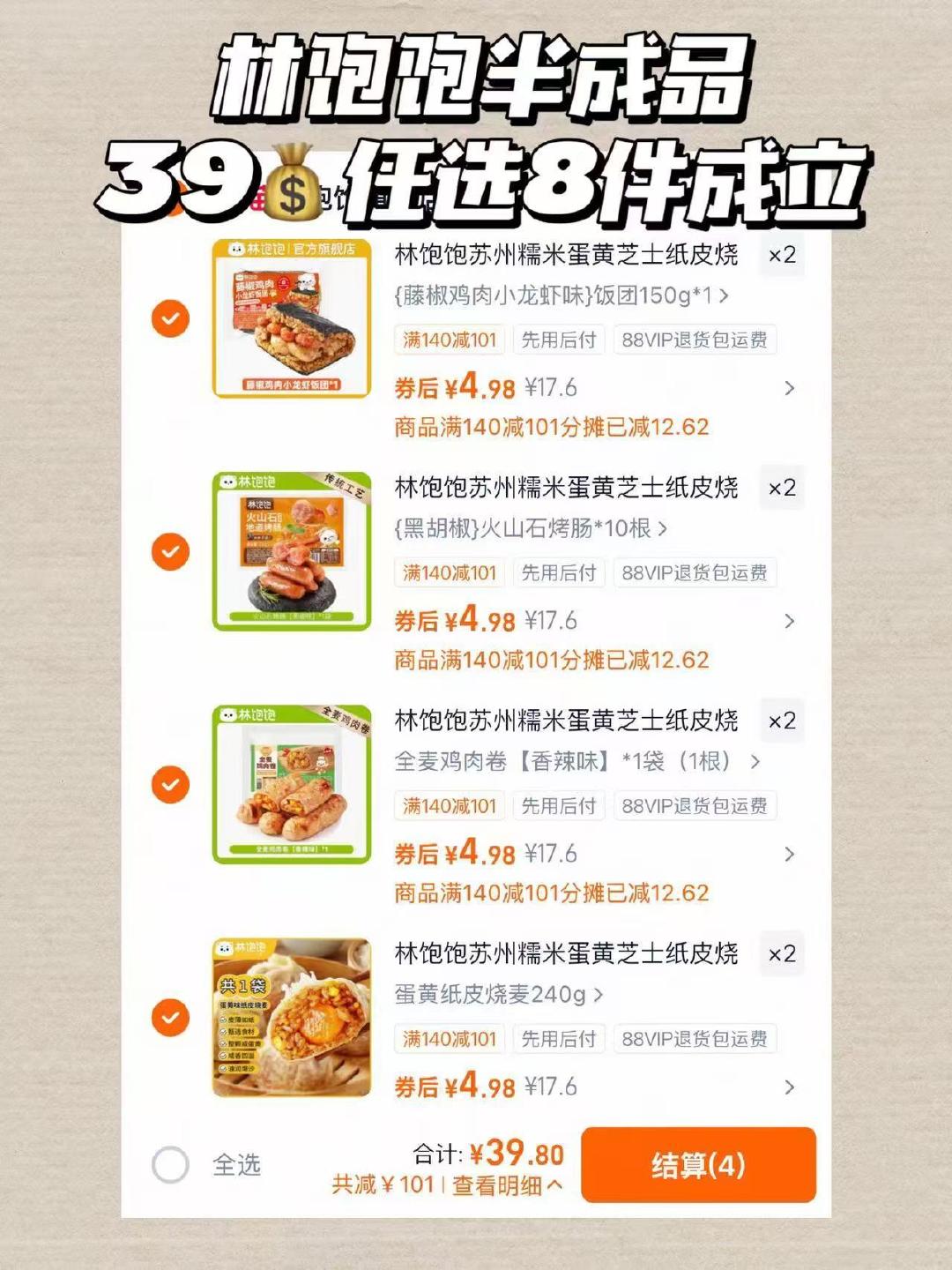 林饱饱早餐合集拍8件 39.8元 - 86线报
