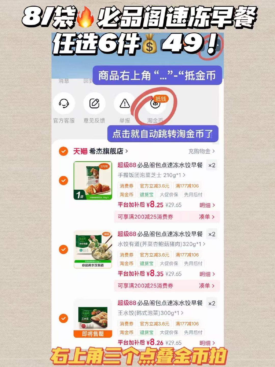必品阁速食任选拍6件 49元 - 86线报