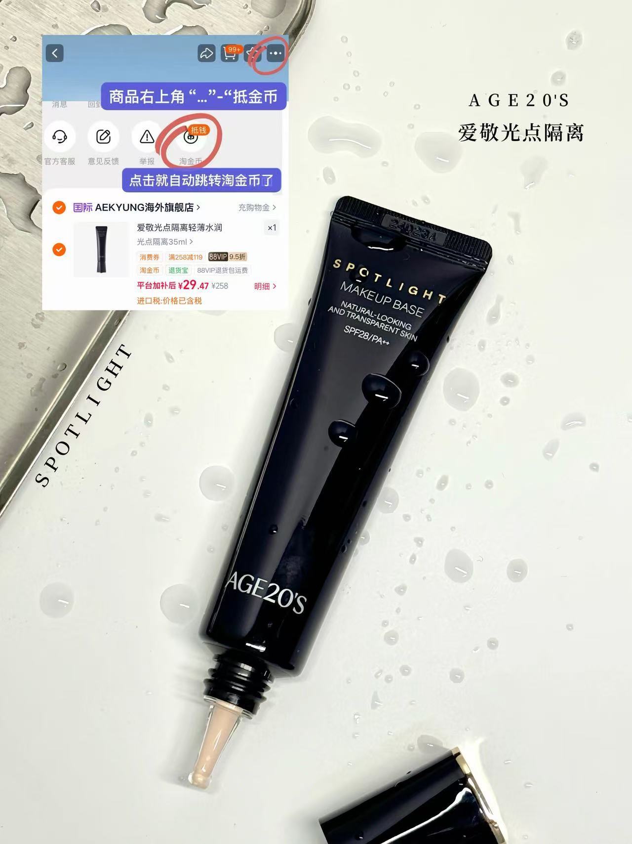 爱敬光点隔离35ml 29元 - 86线报 爱敬光点隔离35ml 29元 - 86线报