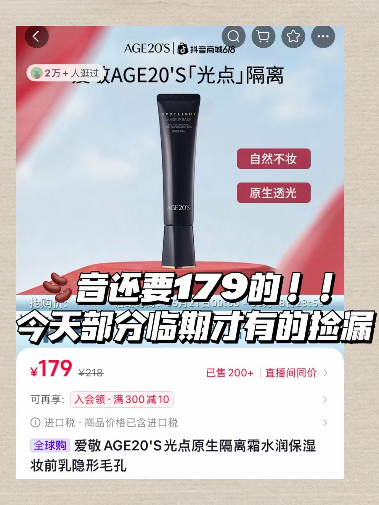 爱敬光点隔离35ml 29元 - 86线报