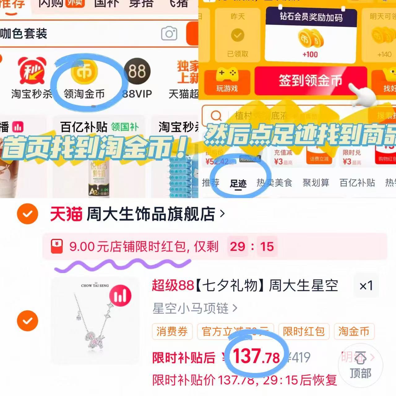 周大生星空小马项链 137元 - 86线报