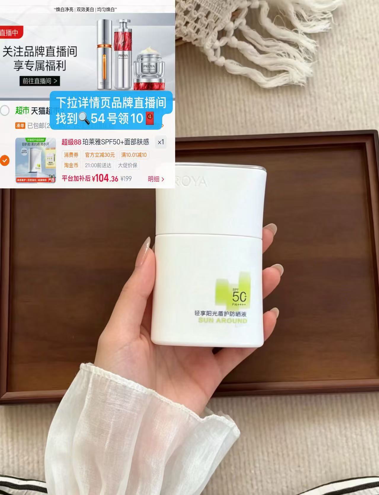 珀莱雅盾护防晒买50ml得100ml超值装 52元 - 86线报