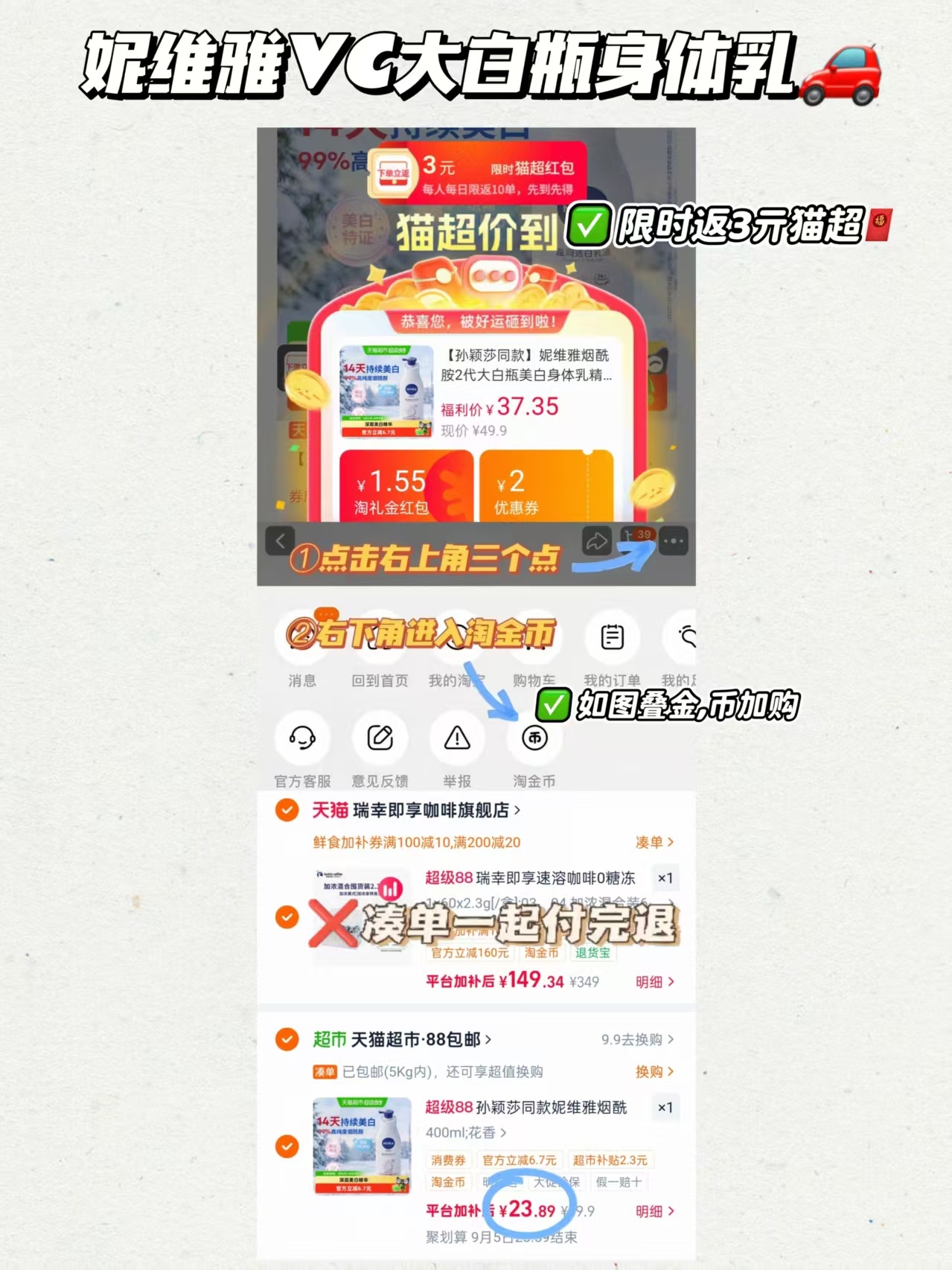 妮维雅身体乳400ml赠同款30ml*2 20.8元 - 86线报