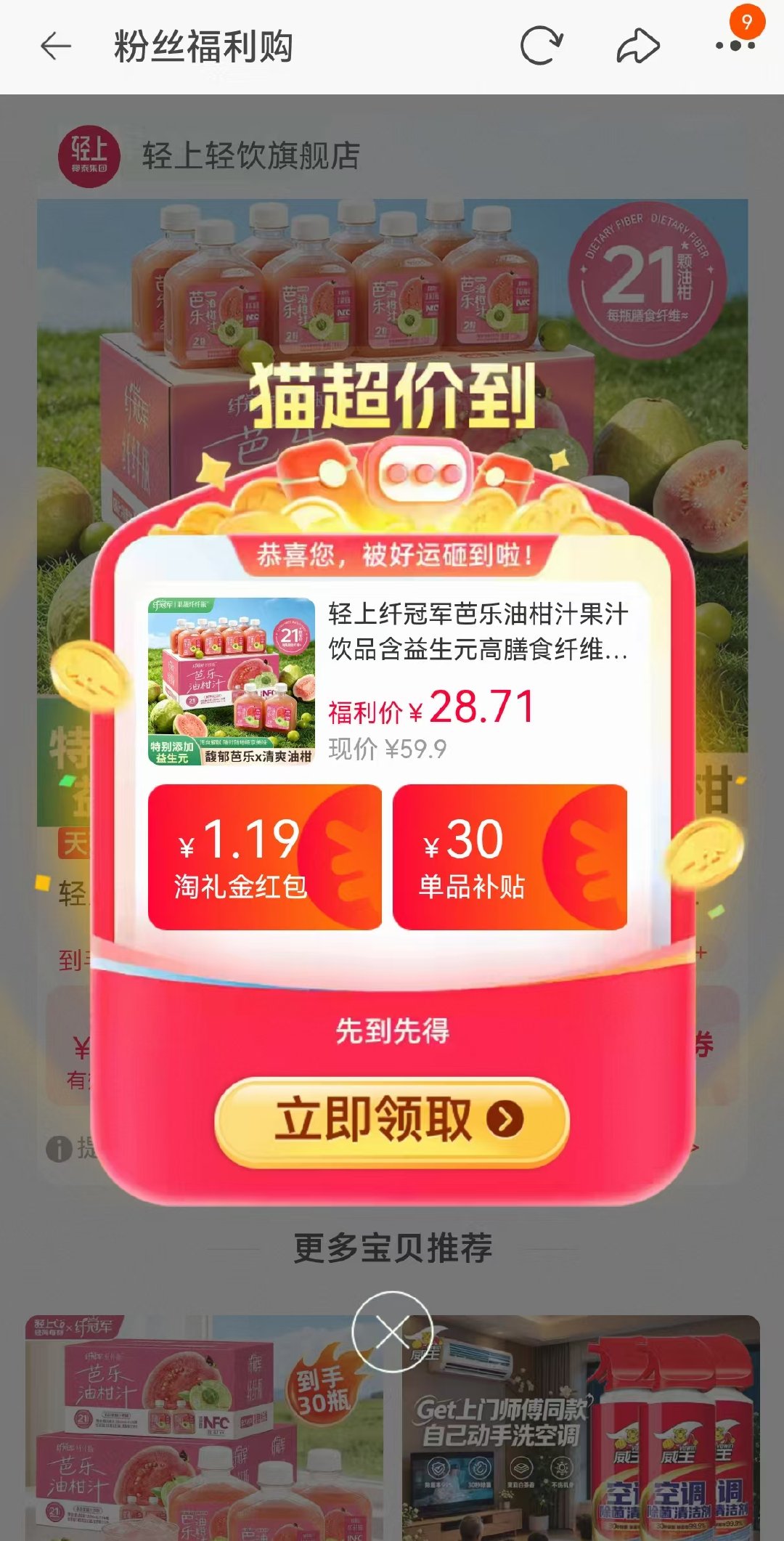 轻上纤冠军芭乐油柑汁235ml*10瓶 28.71元 - 86线报 轻上纤冠军芭乐油柑汁235ml*10瓶 28.71元 - 86线报