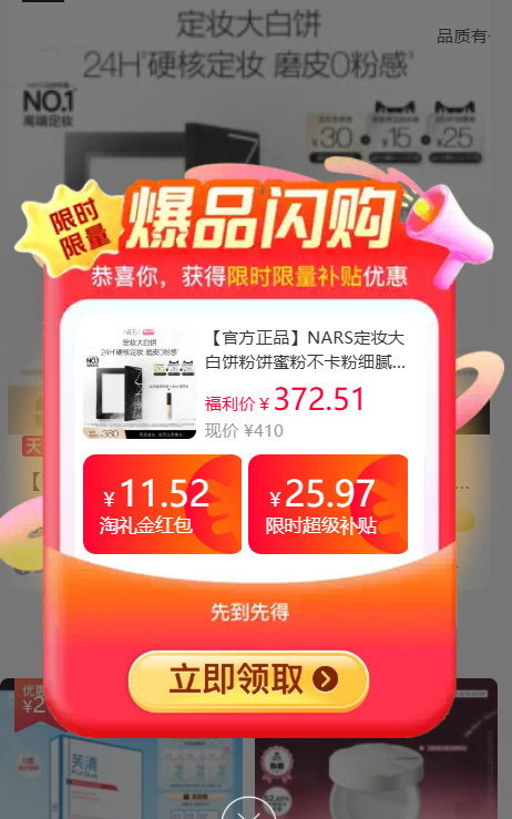 NARS定妆大白饼正装+赠遮瑕蜜1.4ml 241元 - 86线报 NARS定妆大白饼正装+赠遮瑕蜜1.4ml 241元 - 86线报