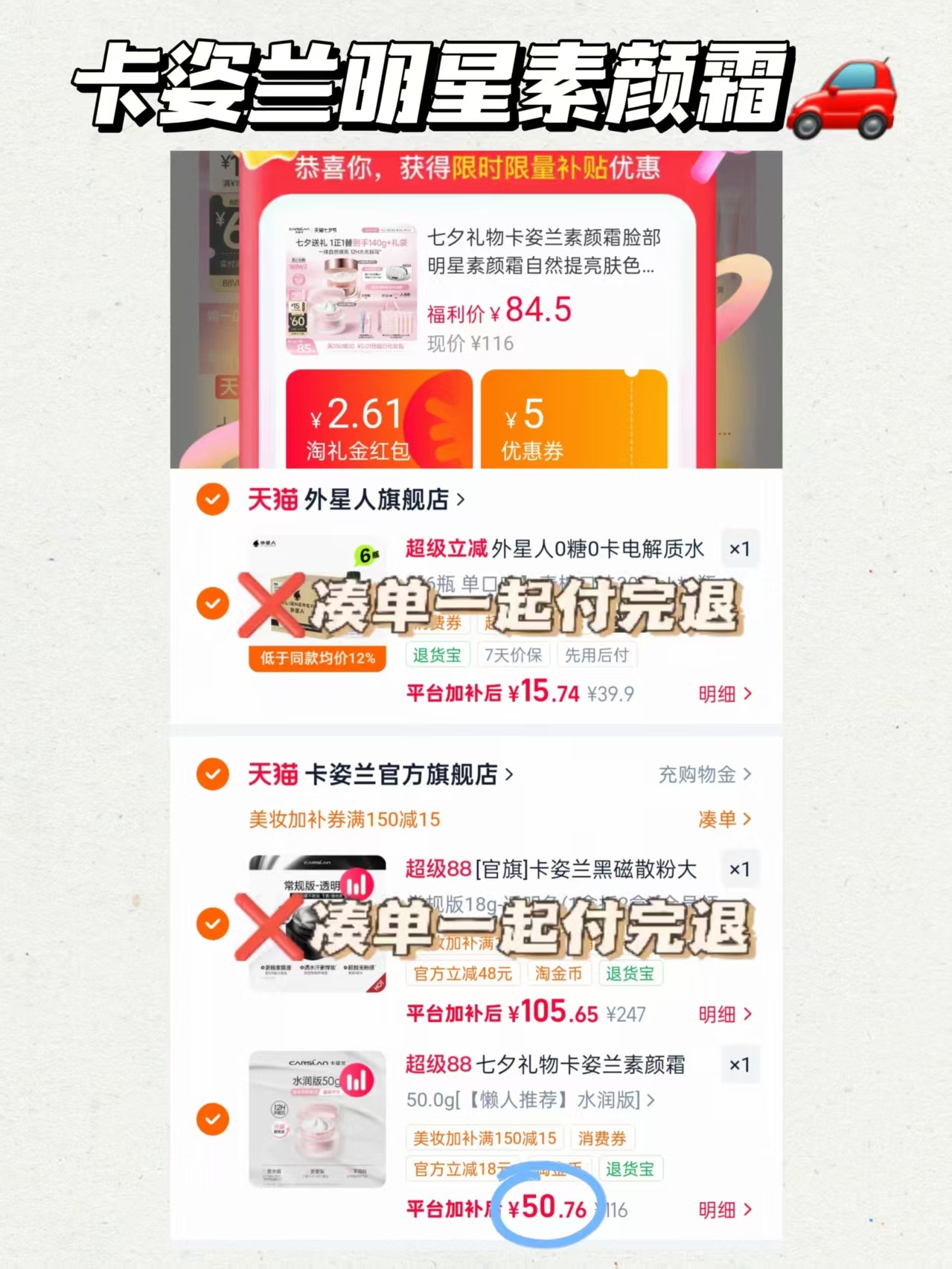卡姿兰明星素颜霜50g赠同款明星素颜霜10g+5g*1 50.7元 - 86线报